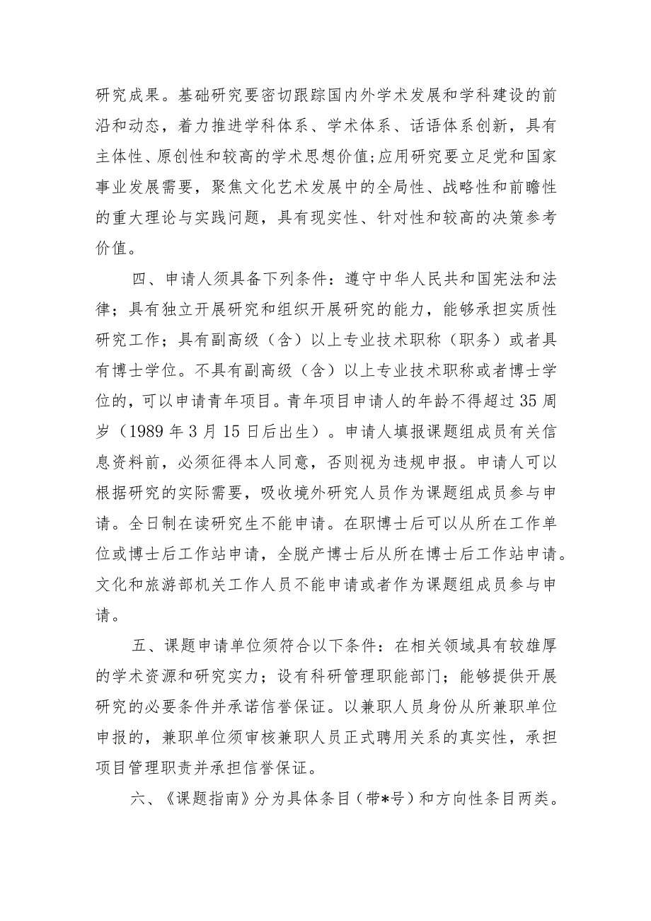 1.2024年度国家社会科学基金艺术学项目申报公告.docx_第2页