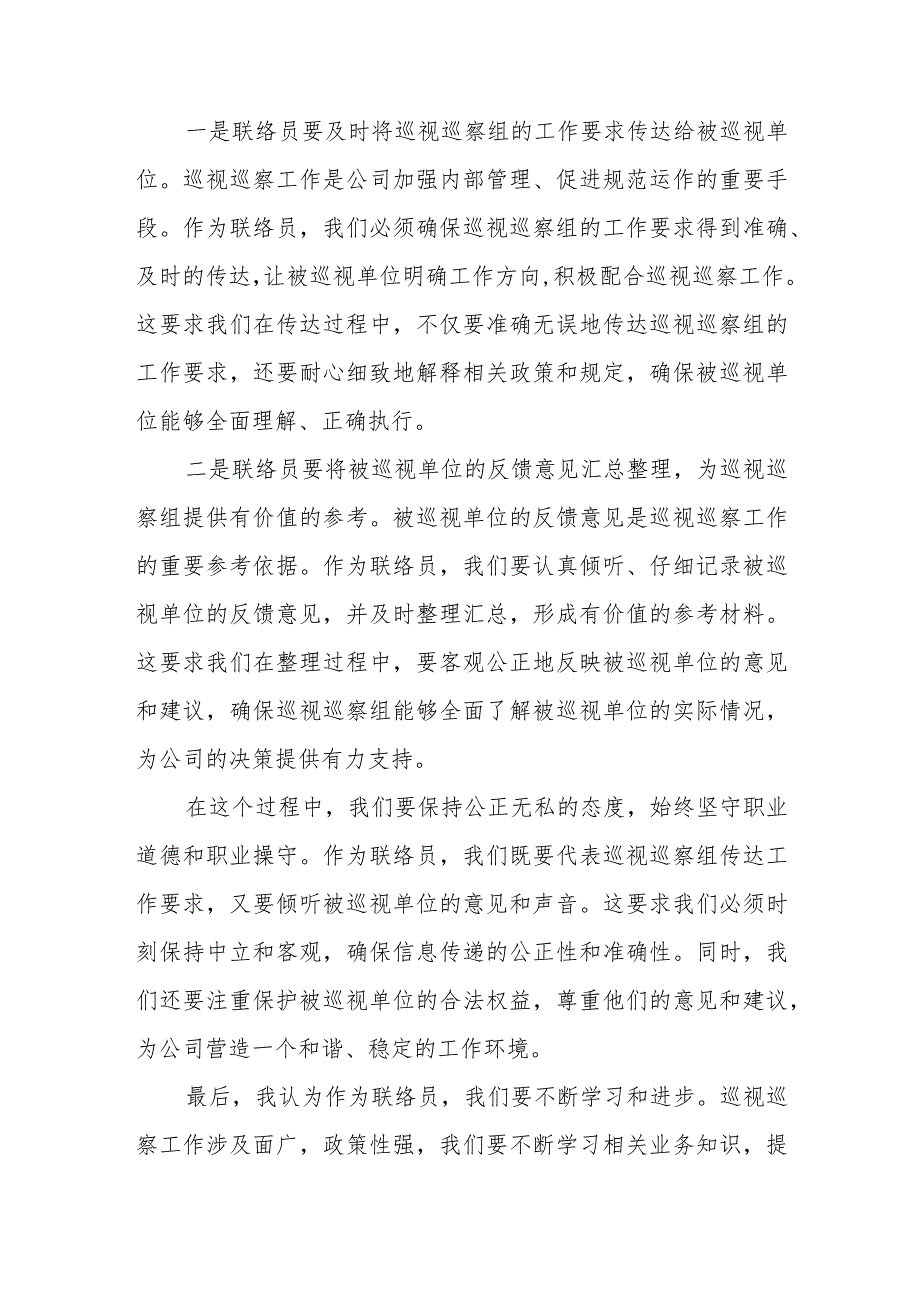 巡视巡察联络员工作经验交流座谈会上的汇报.docx_第3页