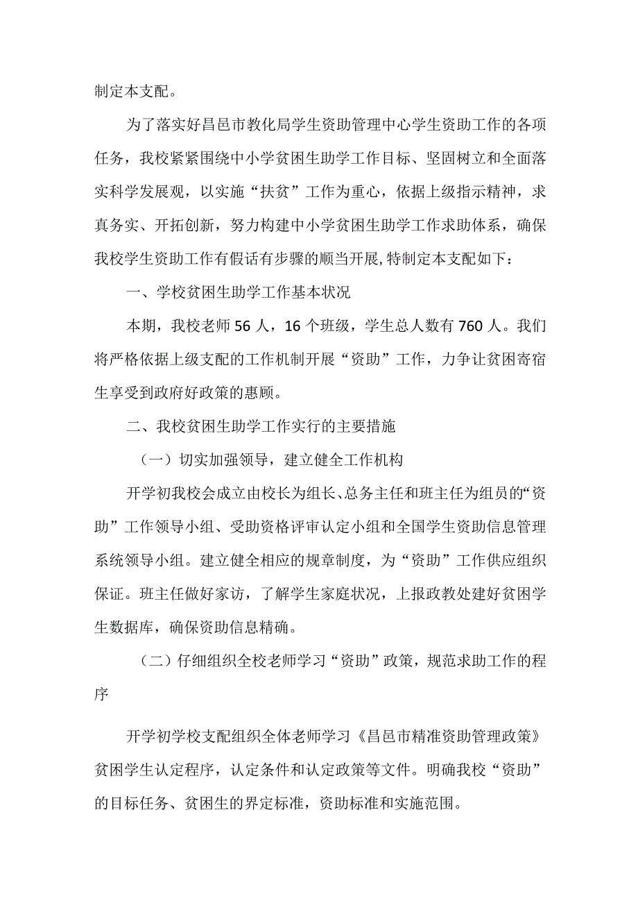 2024-2025学年资助工作计划.docx_第2页