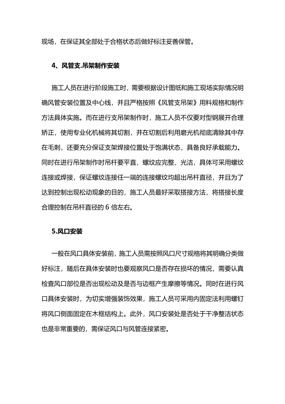 综合管廊管道施工要点总结综合管廊三大施工要点全套.docx_第2页