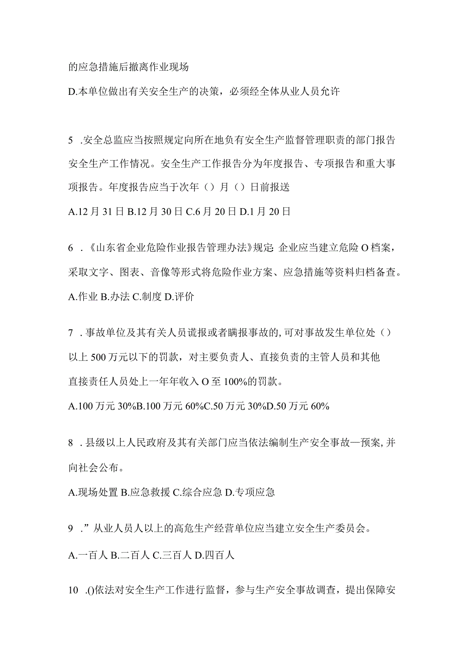 2024山东省钢铁厂“大学习、大培训、大考试”培训备考模拟题及答案.docx_第2页