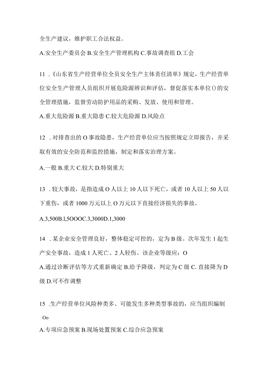 2024山东省钢铁厂“大学习、大培训、大考试”培训备考模拟题及答案.docx_第3页