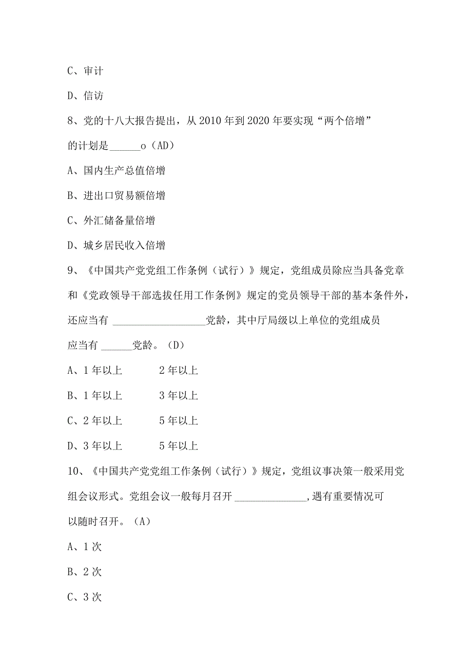 2024年党章党规党纪知识竞赛题库及答案（共120题）.docx_第3页