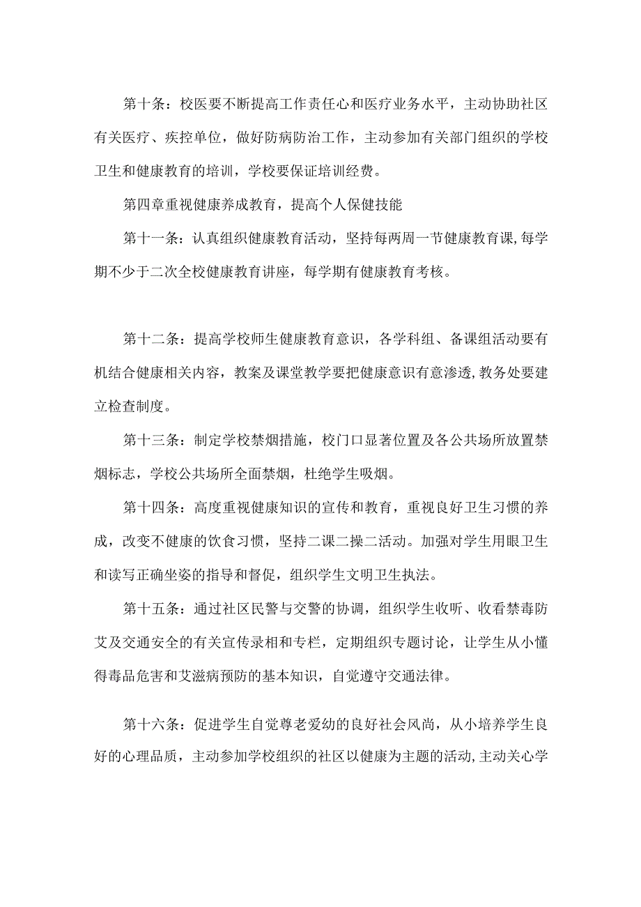 仓三小学健康促进学校章程.docx_第3页