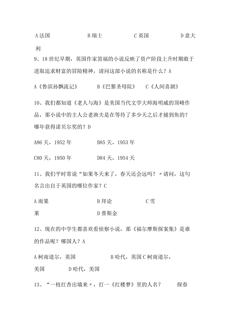 2024年文学文艺知识竞赛试题库及答案（精华版）.docx_第2页