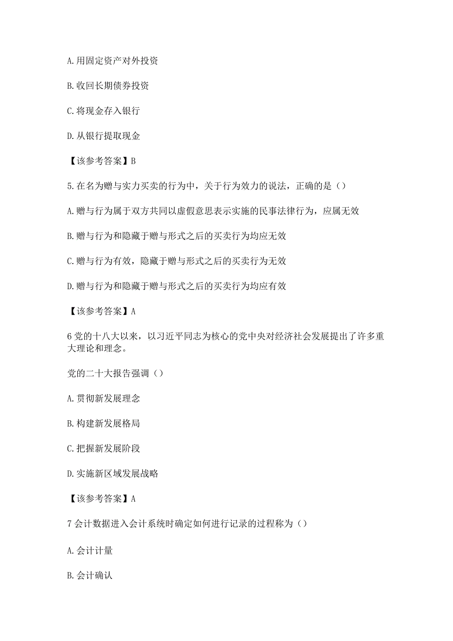 2024年中级经济师《经济基础》考试真题及参考答案.docx_第2页