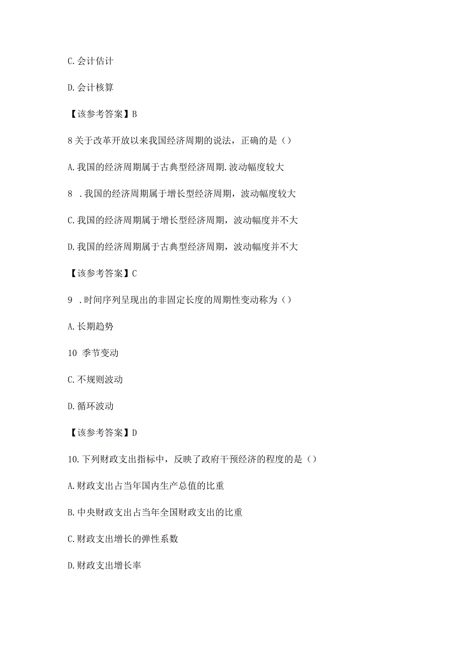 2024年中级经济师《经济基础》考试真题及参考答案.docx_第3页
