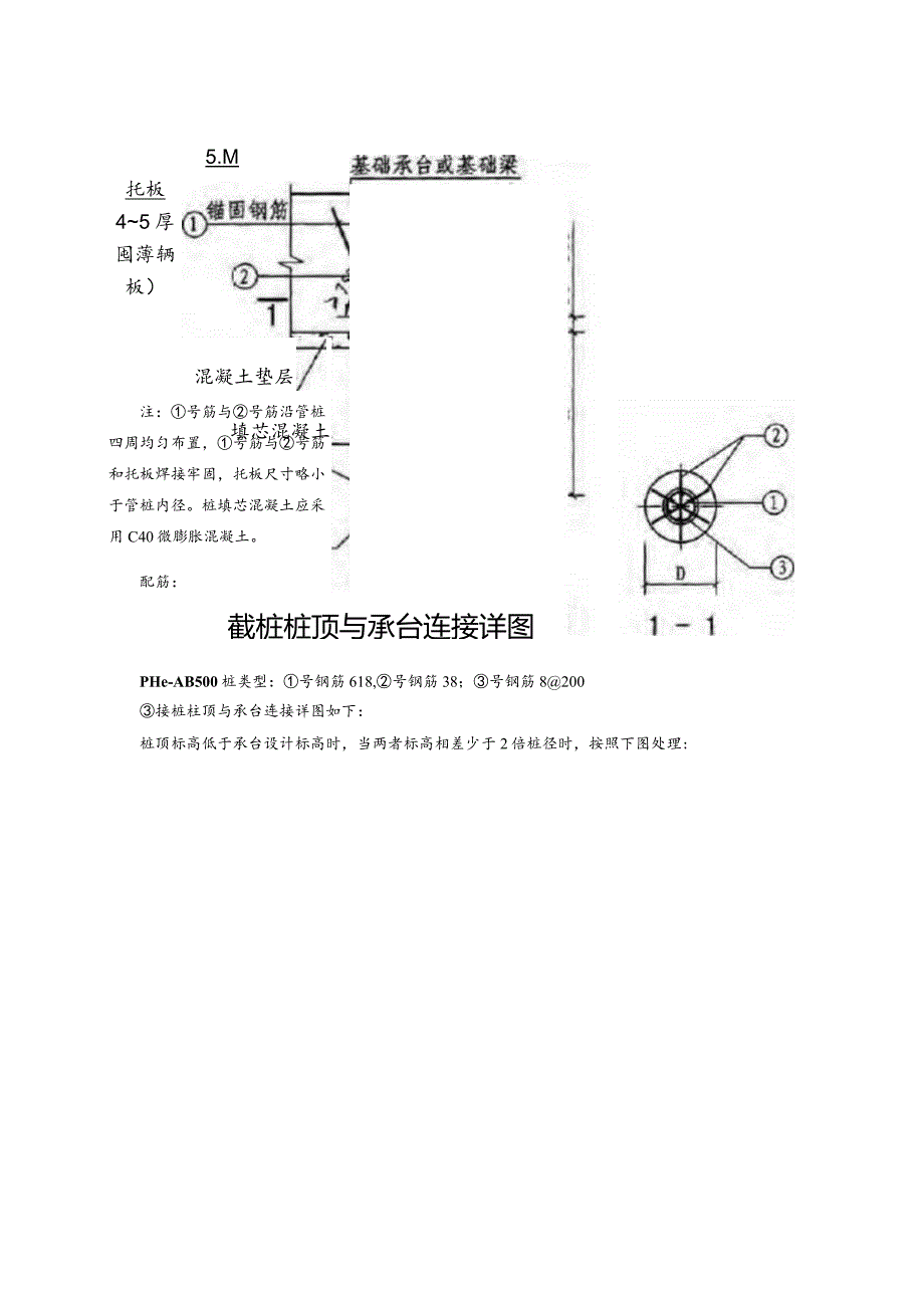 PHC管桩不截桩、截桩、接桩施工技术交底.docx_第3页