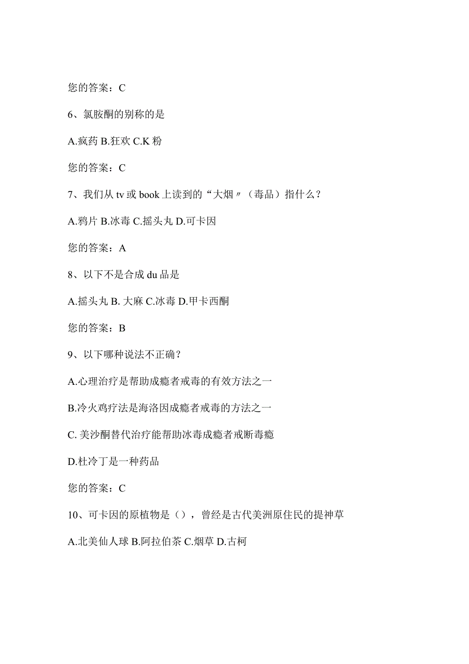 2024年全国青少年禁毒知识竞赛试题库60题及答案.docx_第2页