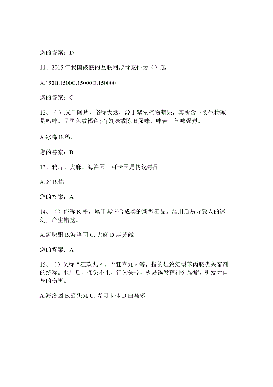 2024年全国青少年禁毒知识竞赛试题库60题及答案.docx_第3页