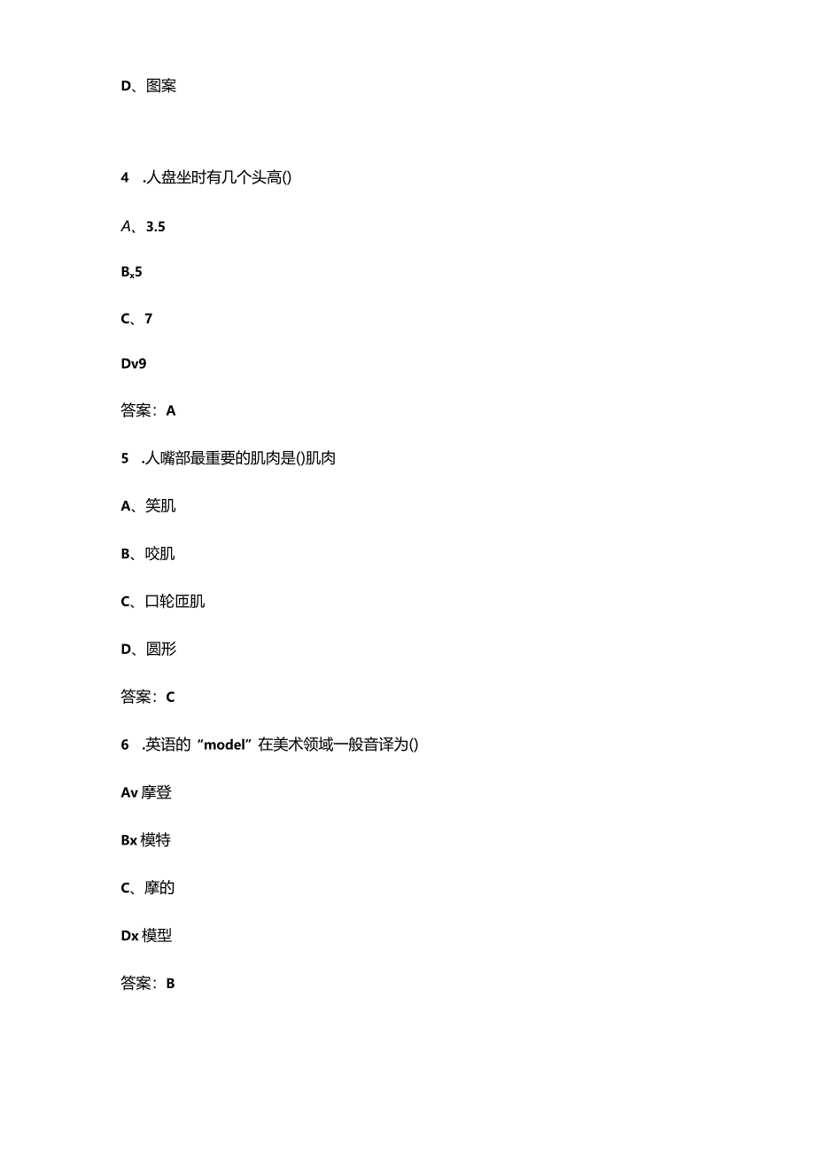 2024年甘肃开放大学《素描（1》课程参考试题库（含答案）.docx_第2页