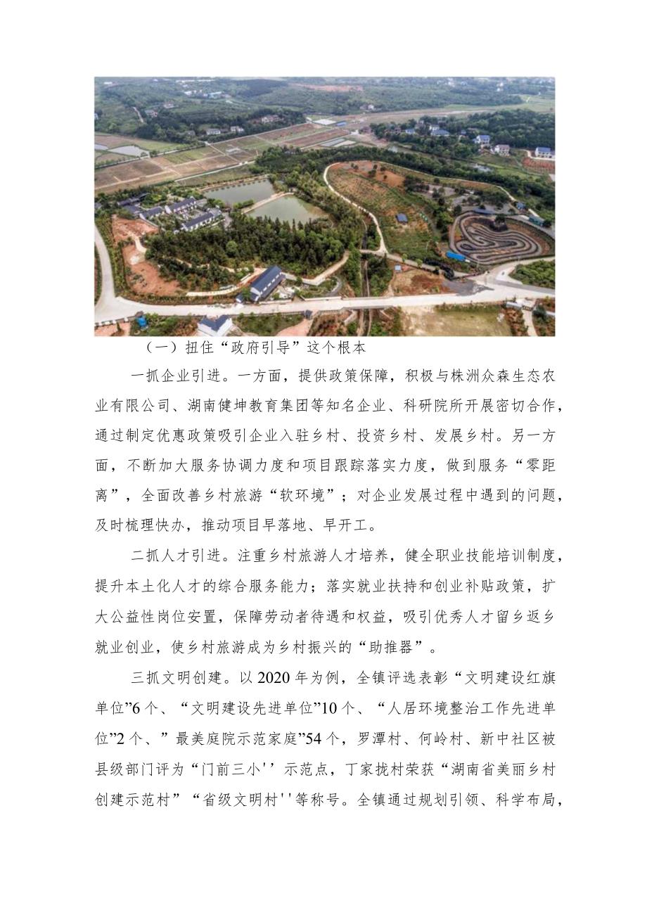 关于攸县新市镇乡村旅游发展的调研报告.docx_第2页