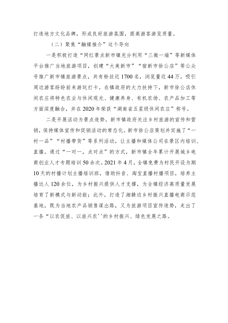 关于攸县新市镇乡村旅游发展的调研报告.docx_第3页