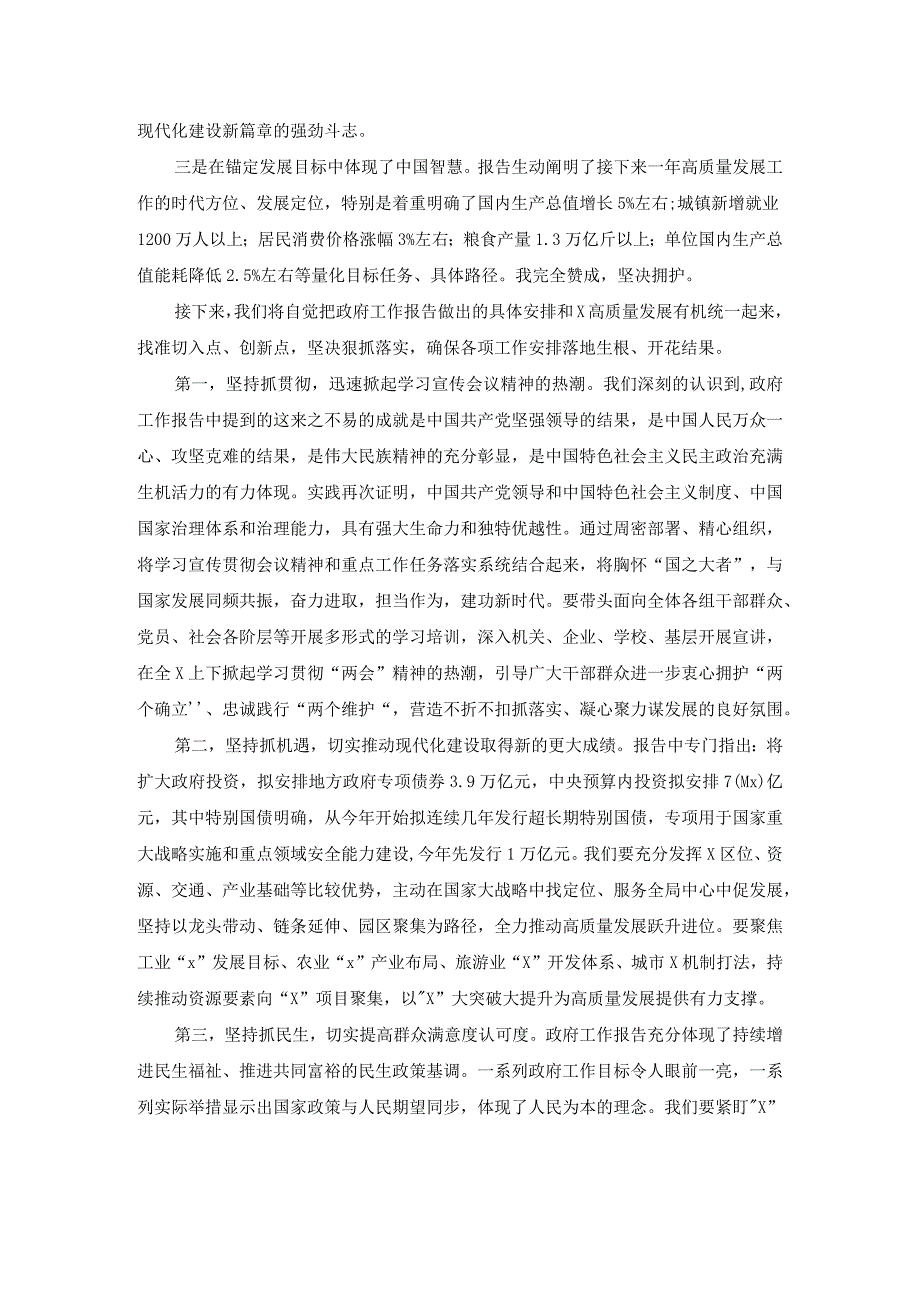 2024年全国两会精神学习研讨发言二.docx_第2页