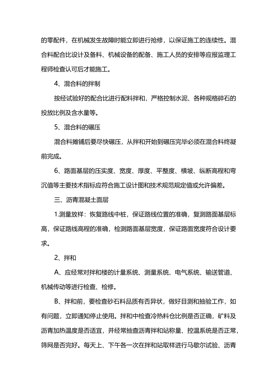 道路工程质量保证措施.docx_第2页