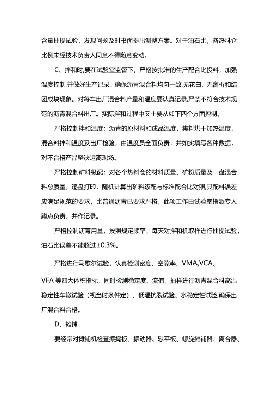 道路工程质量保证措施.docx_第3页