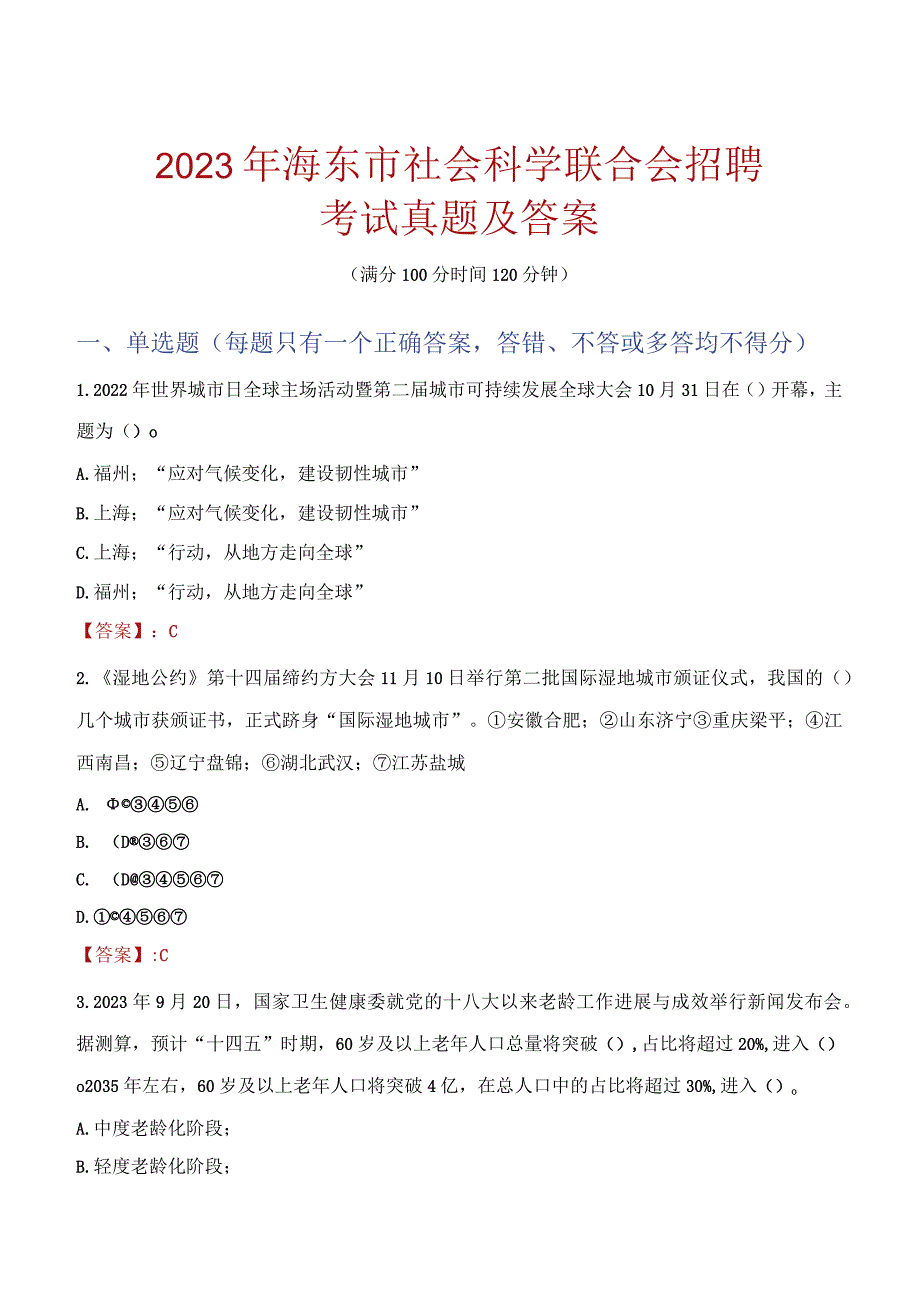 2023年海东市社会科学联合会招聘考试真题及答案.docx_第1页