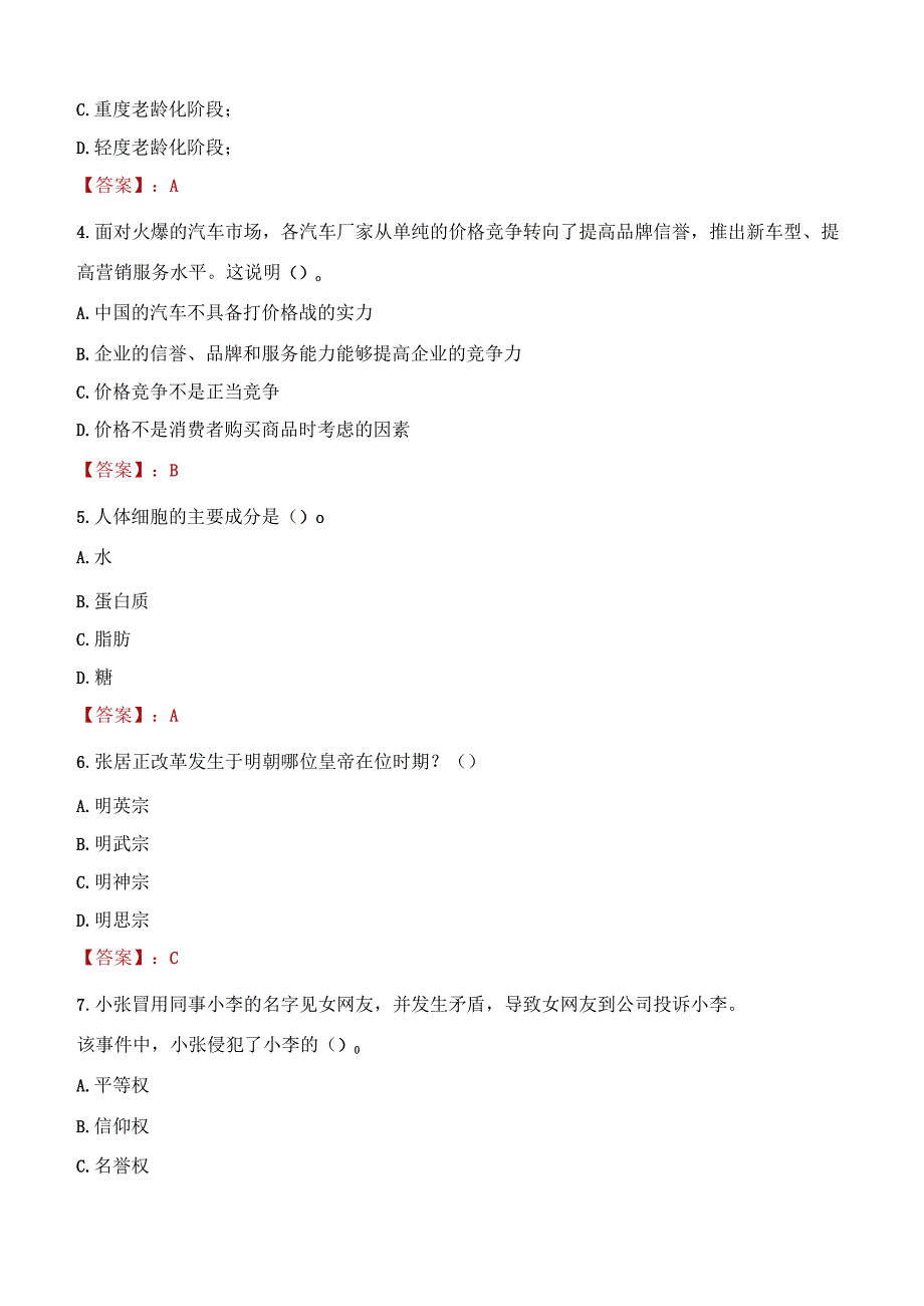 2023年海东市社会科学联合会招聘考试真题及答案.docx_第2页