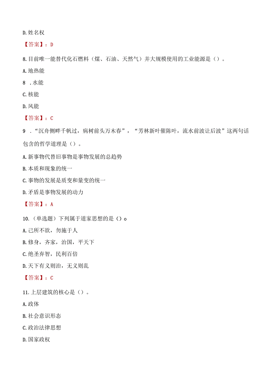 2023年海东市社会科学联合会招聘考试真题及答案.docx_第3页