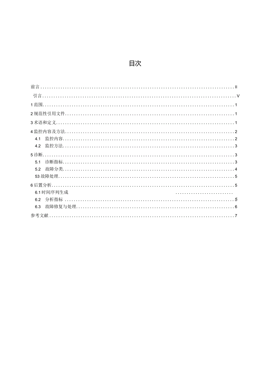 DB42_T2182-2024GNSS差分格网监控与诊断技术规程.docx_第2页