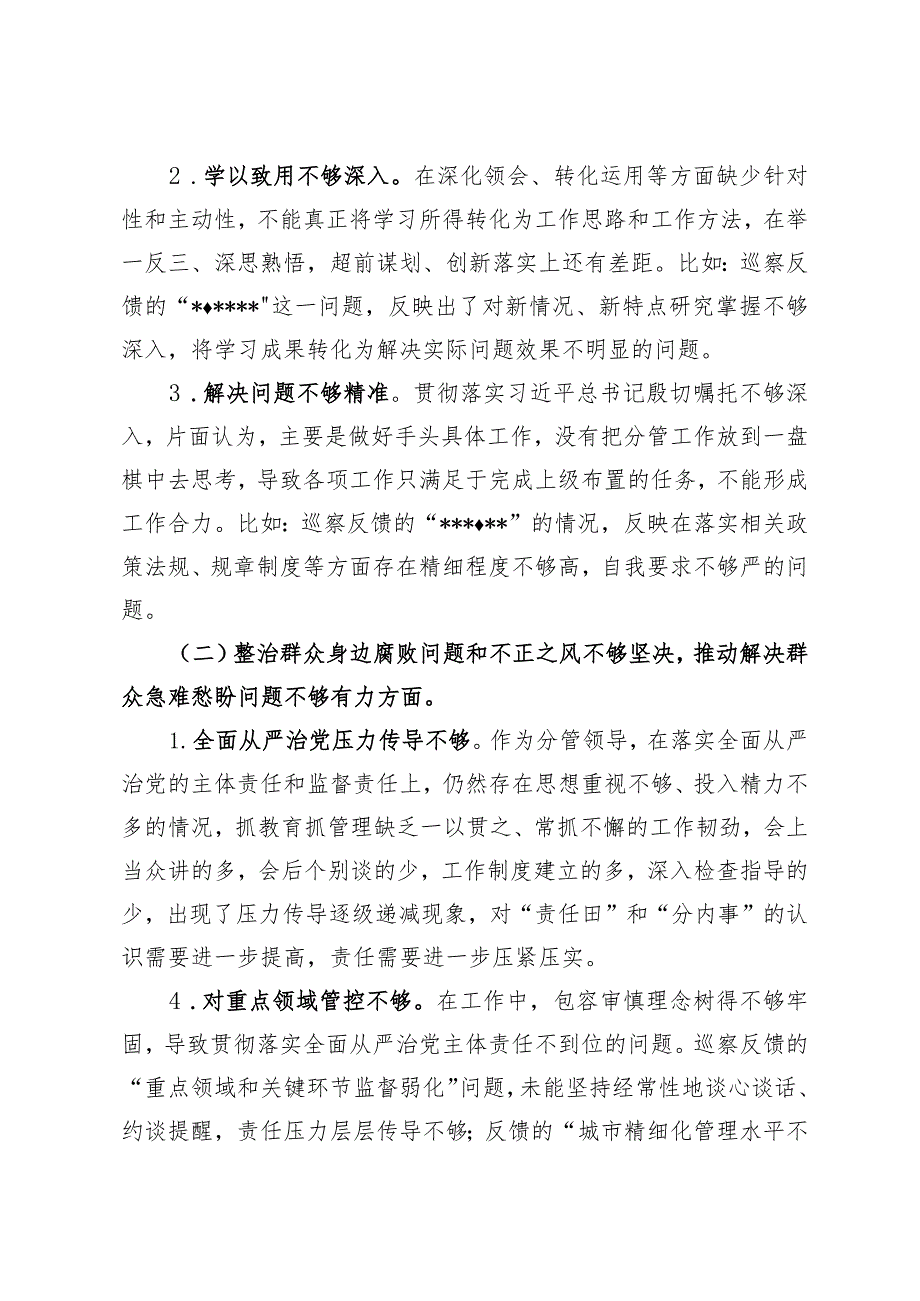 市委巡察整改专题民主生活会个人发言提纲.docx_第2页