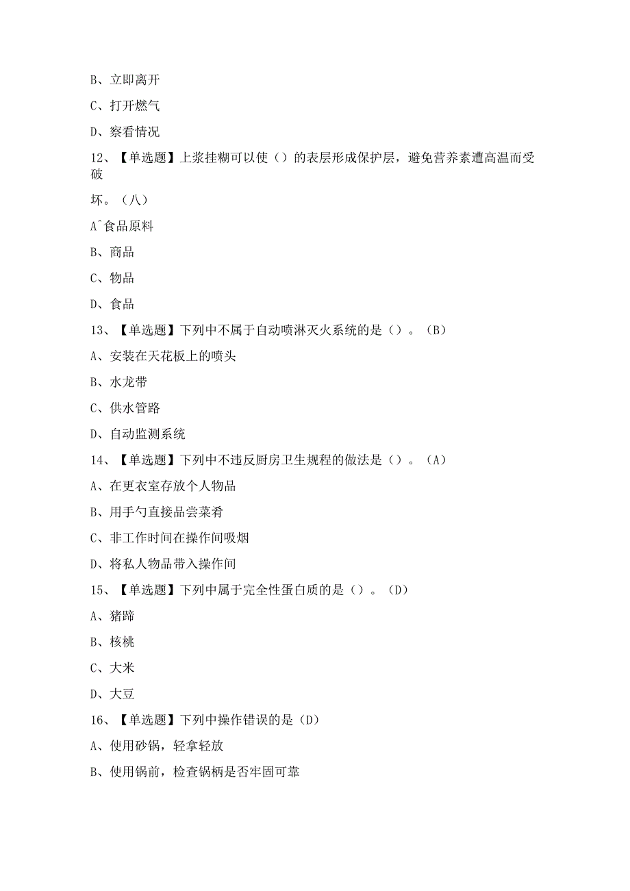 2024年中式面点师（高级）证考试题及答案.docx_第3页