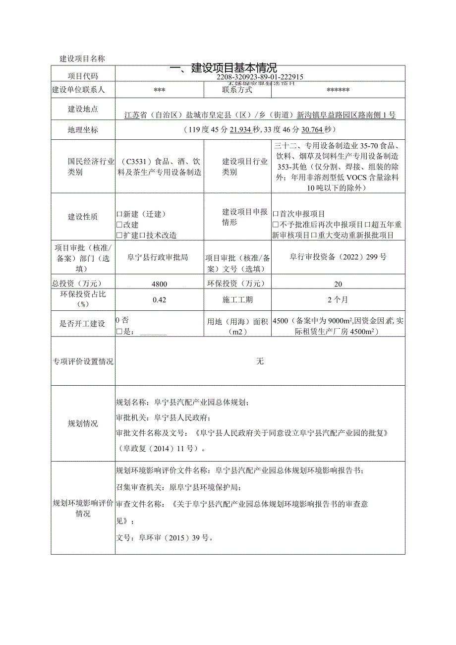 不锈钢容器制造项目环评报告表.docx_第3页