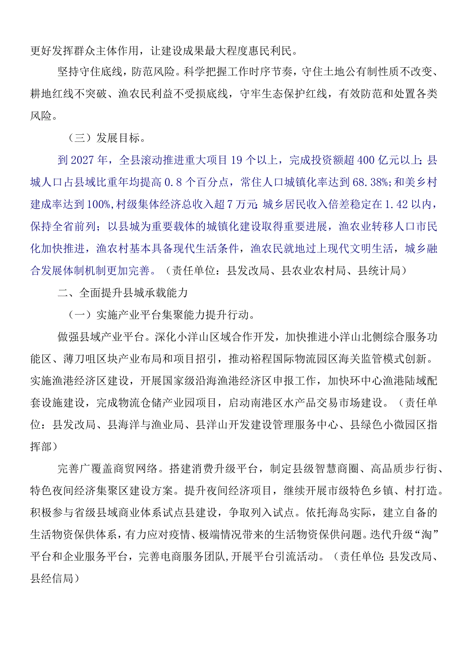 （7篇）学习贯彻浙江“千村示范、万村整治”（“千万工程”）工程经验心得、党课讲稿.docx_第2页