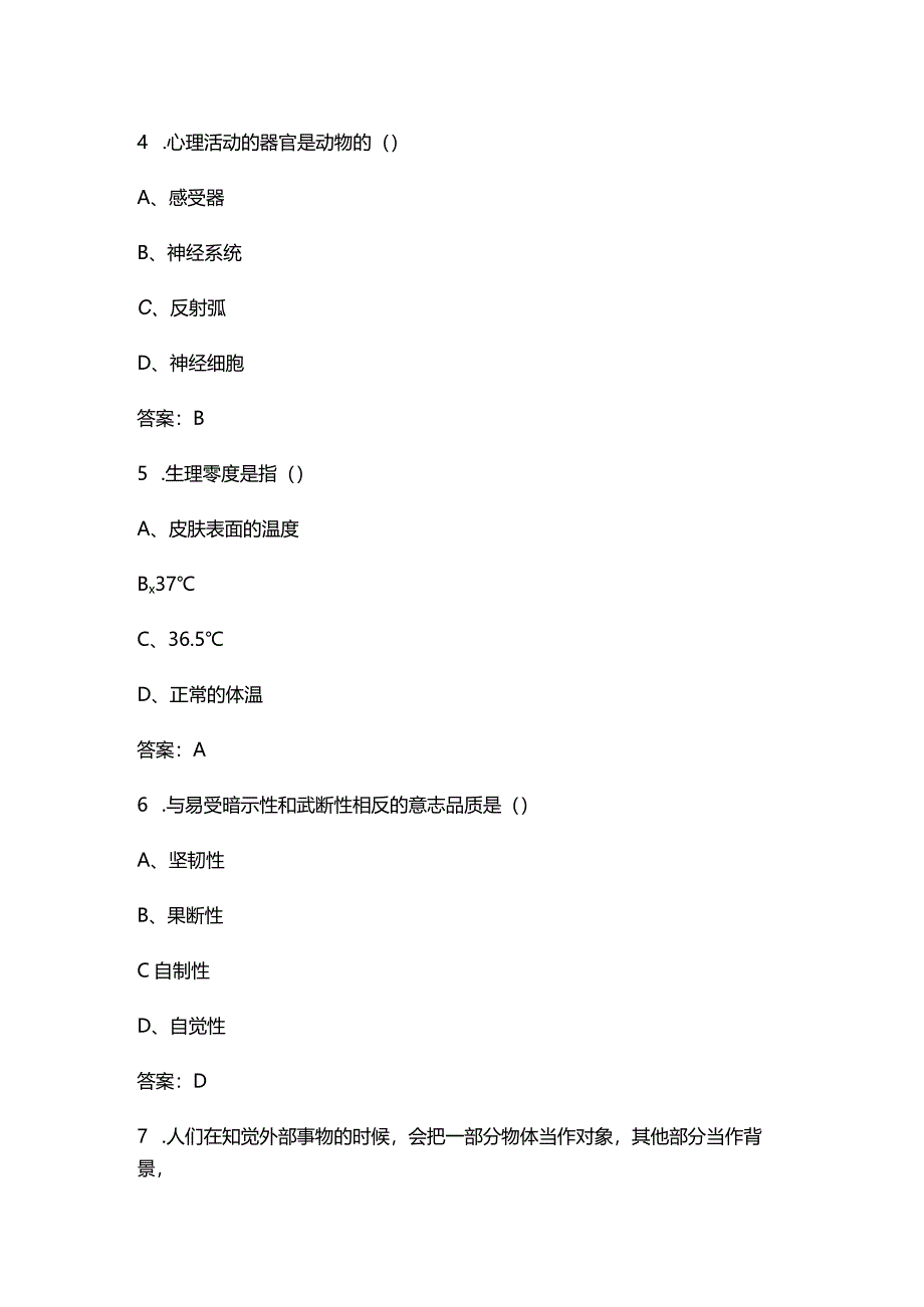 2024年中科院心理咨询十套卷-JC01基础心理学考试复习题库（含答案）.docx_第3页