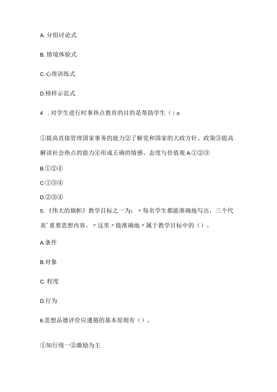 2022下半年教师资格考试《思想品德学科知识与教学能力》初级中学真题_1.docx_第2页