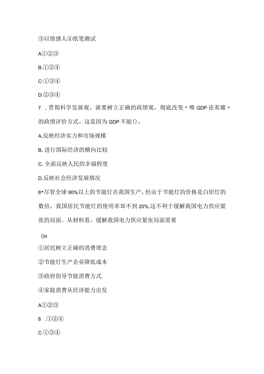 2022下半年教师资格考试《思想品德学科知识与教学能力》初级中学真题_1.docx_第3页