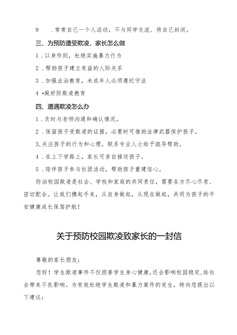 预防学生欺凌致家长一封信十篇.docx_第2页