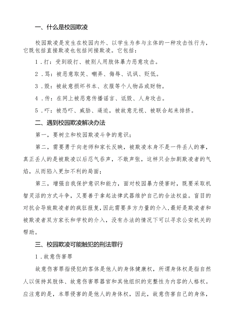 预防学生欺凌致家长一封信十篇.docx_第3页