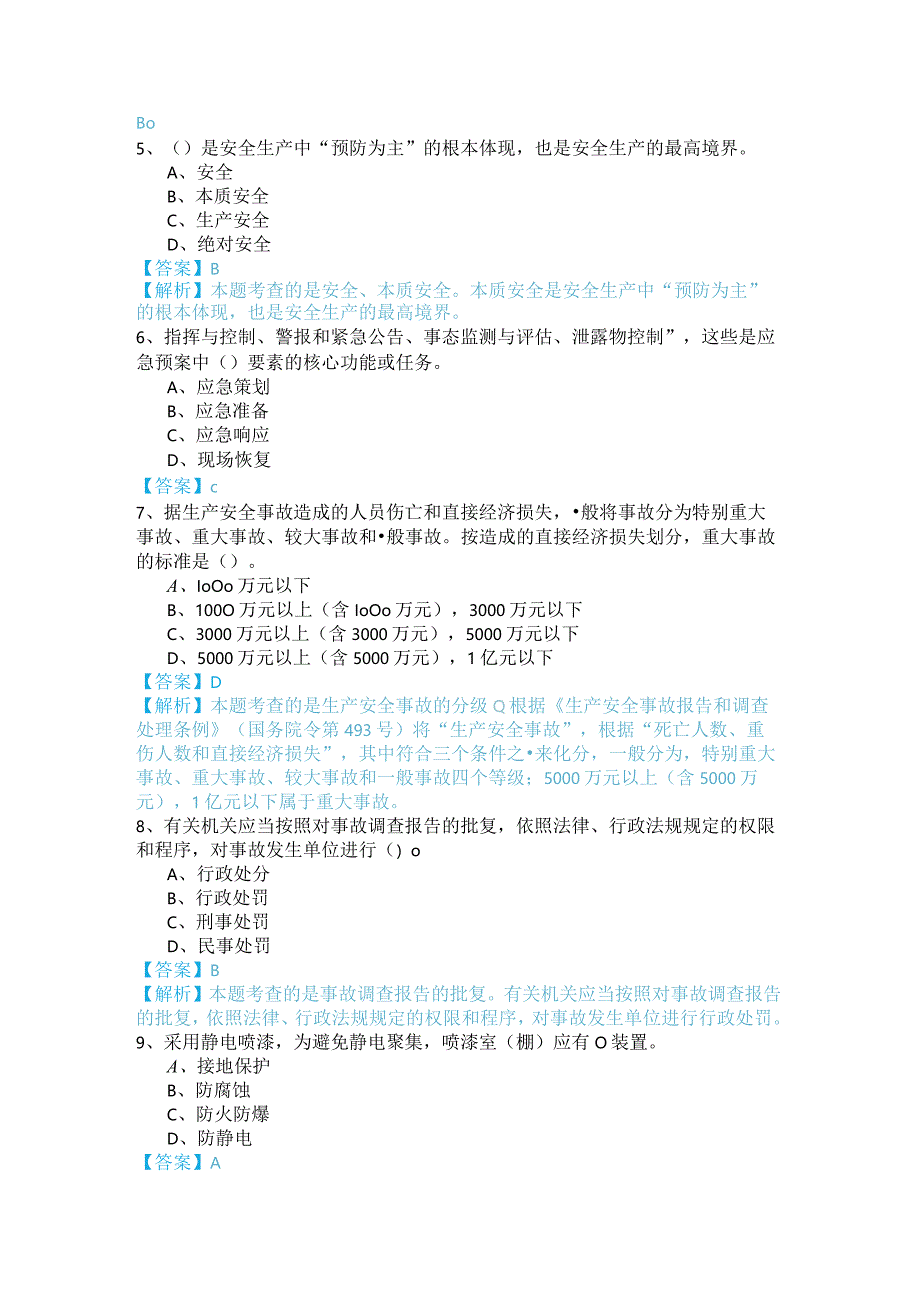 2022年安全生产管理考试试卷(共六卷)含答案解析.docx_第2页