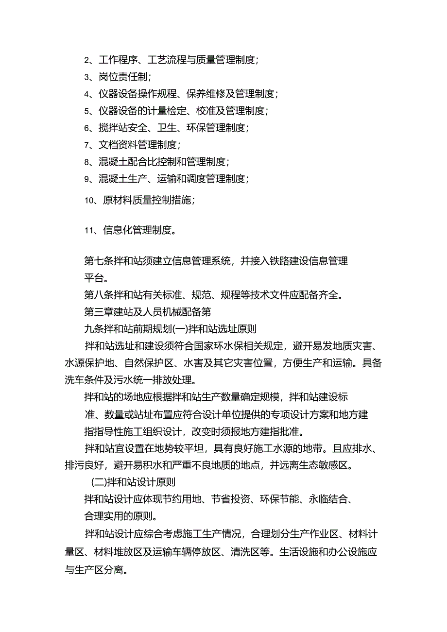 拌合站标准化管理实施细则.docx_第2页