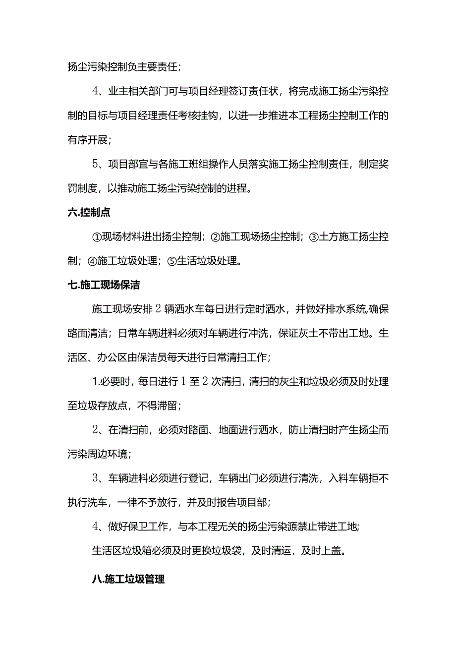 扬尘治理专项方案.docx_第2页