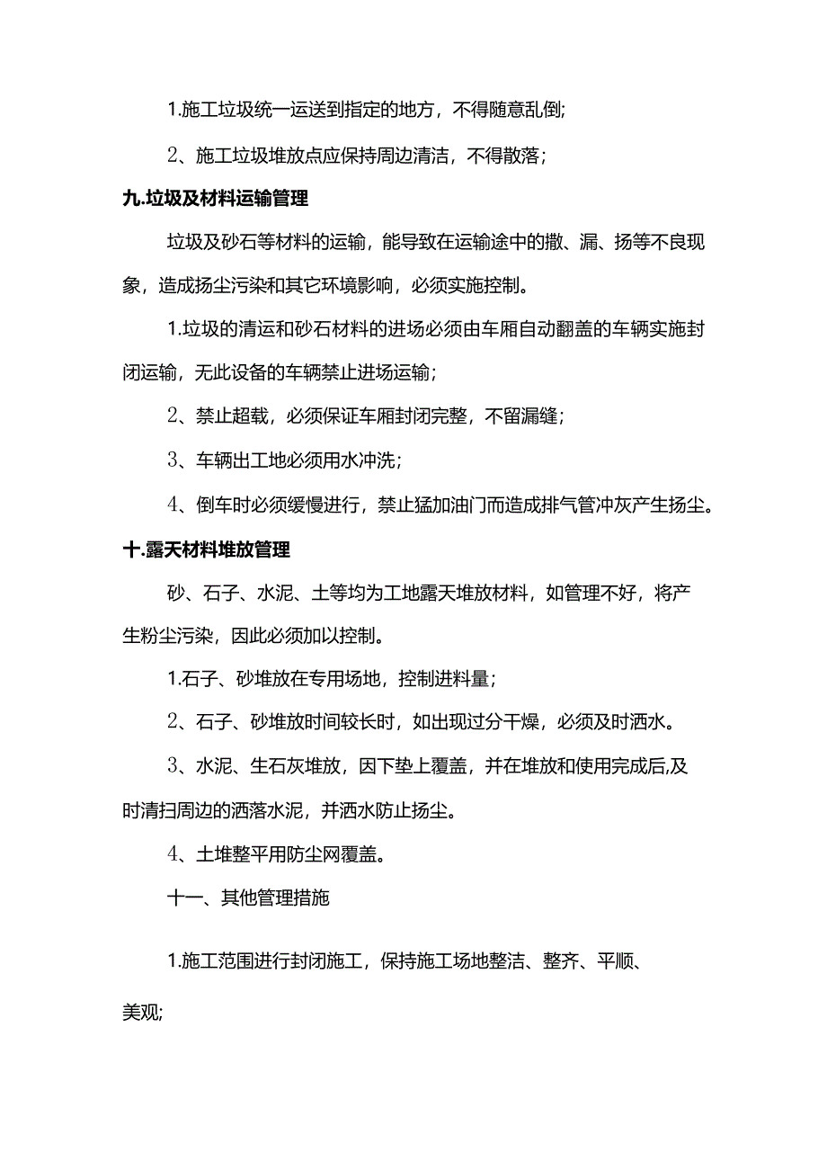 扬尘治理专项方案.docx_第3页