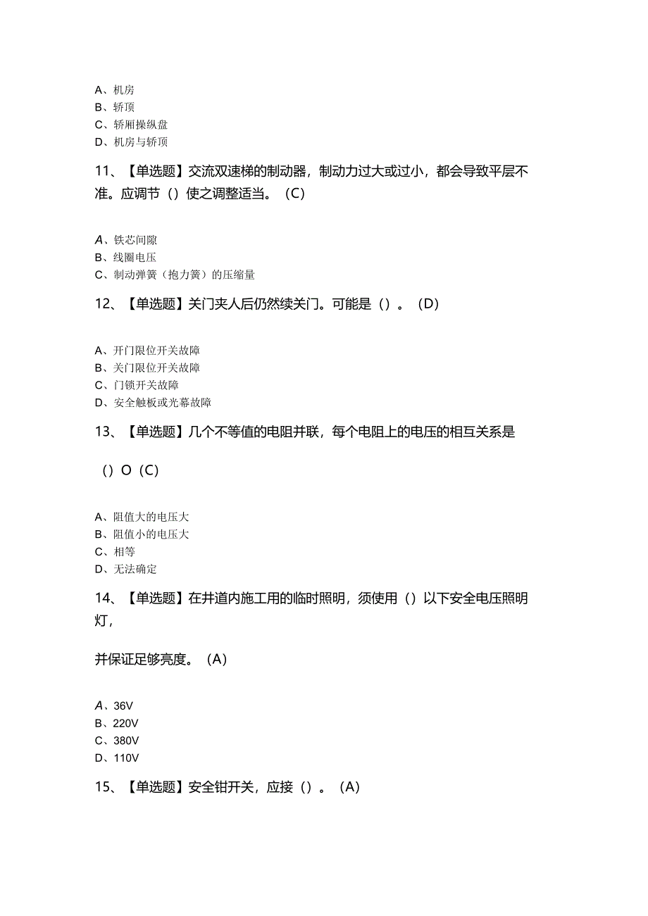 2024年【T电梯修理】考试模拟题及答案.docx_第3页