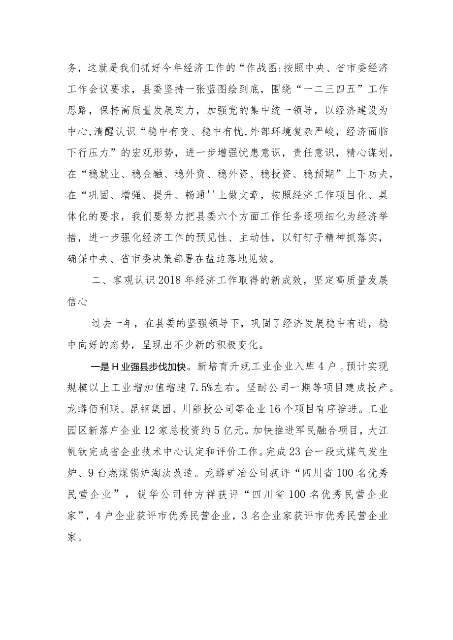 谭兴忠：在县委十四届五次全会暨县委经济工作会议上的讲话.docx_第2页