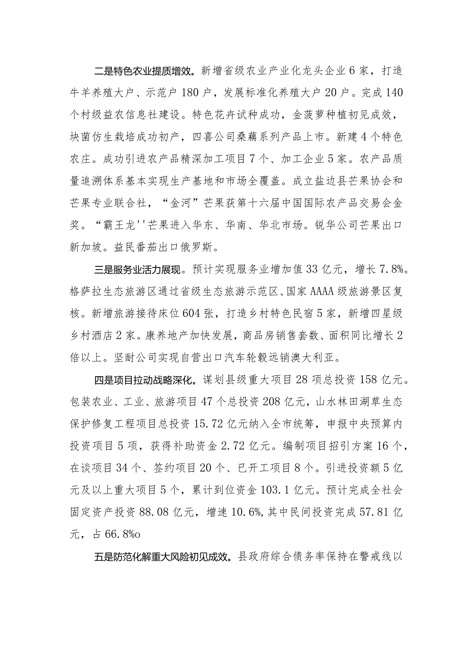 谭兴忠：在县委十四届五次全会暨县委经济工作会议上的讲话.docx_第3页