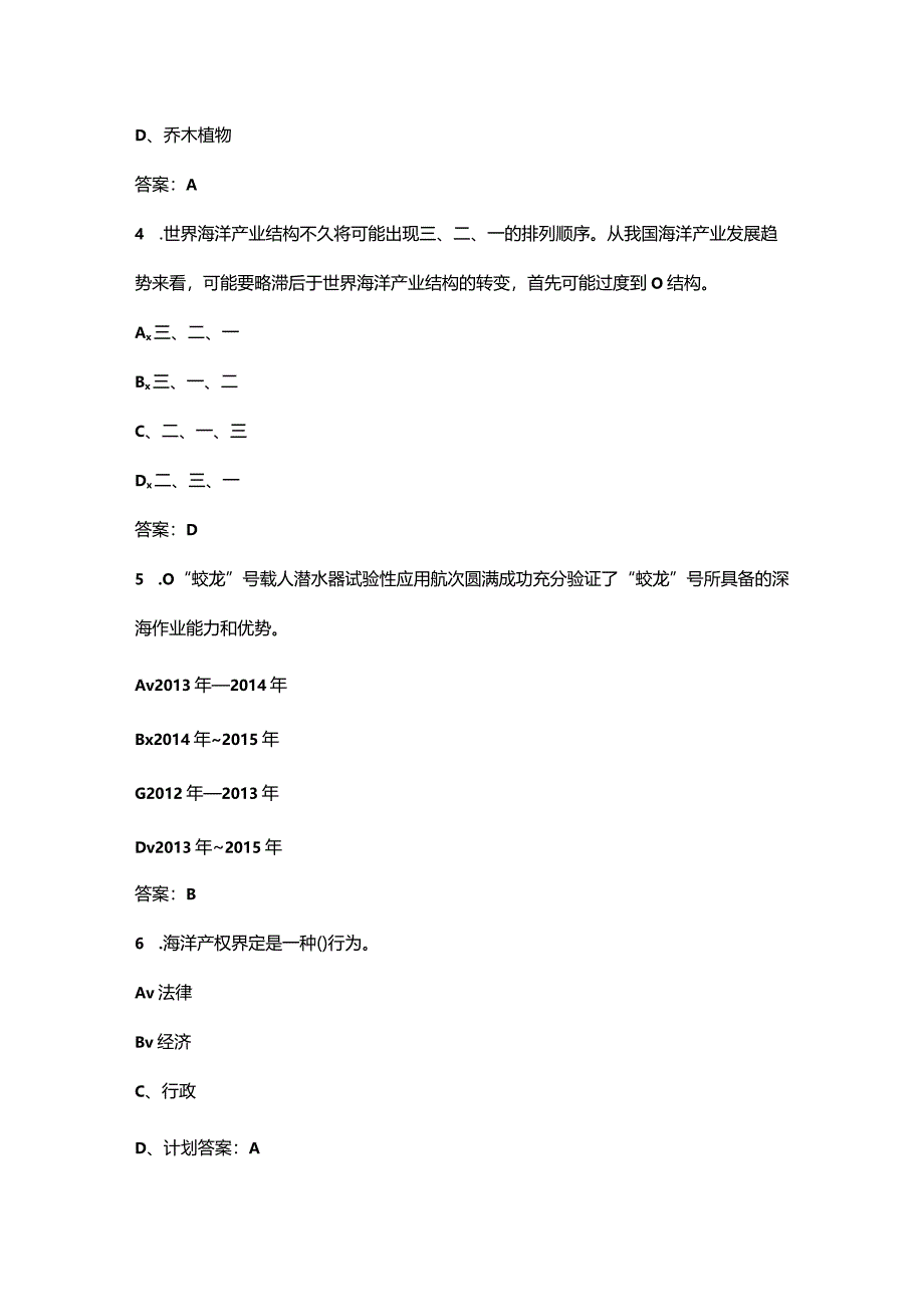 2024年北京开放大学《海洋经济》形成性考核参考试题库（含答案）.docx_第2页