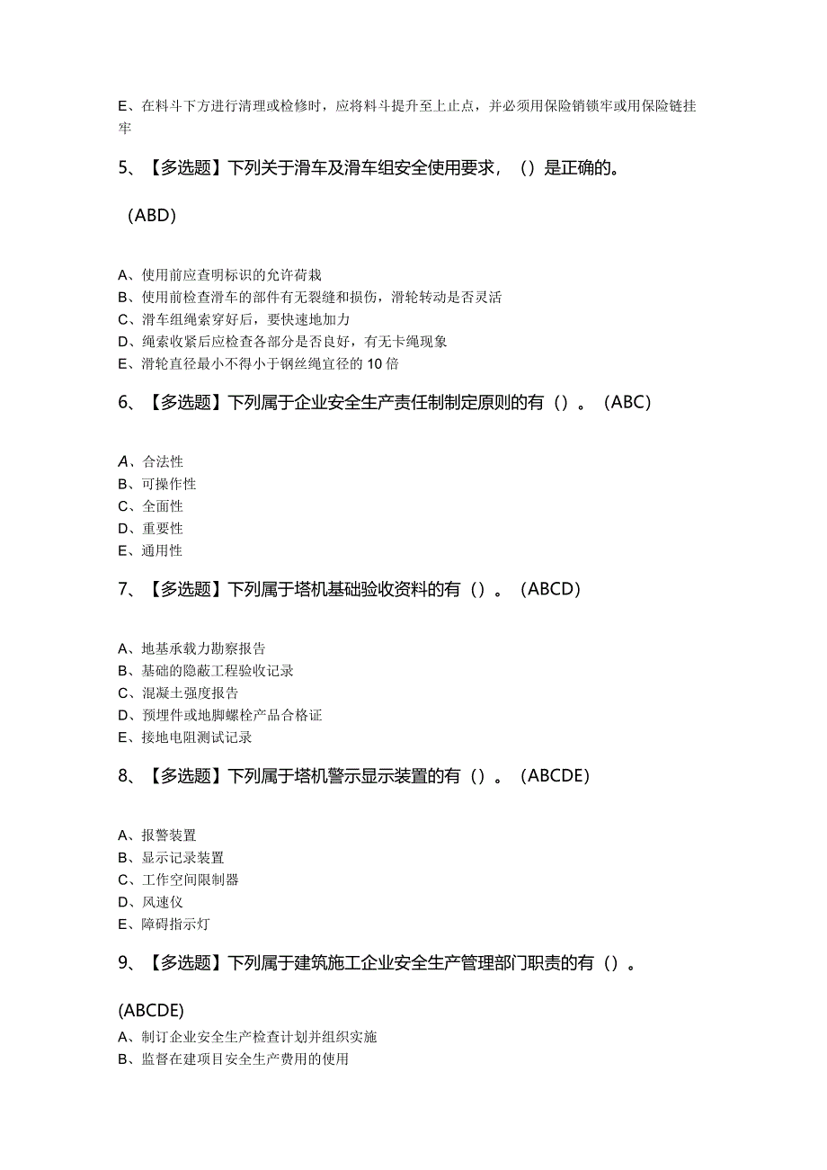 2024年【山东省安全员C证】模拟100题及答案.docx_第2页