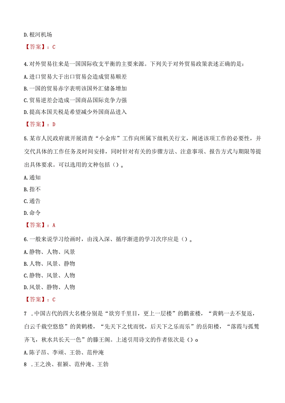 2023年长治市社会科学联合会招聘考试真题及答案.docx_第2页