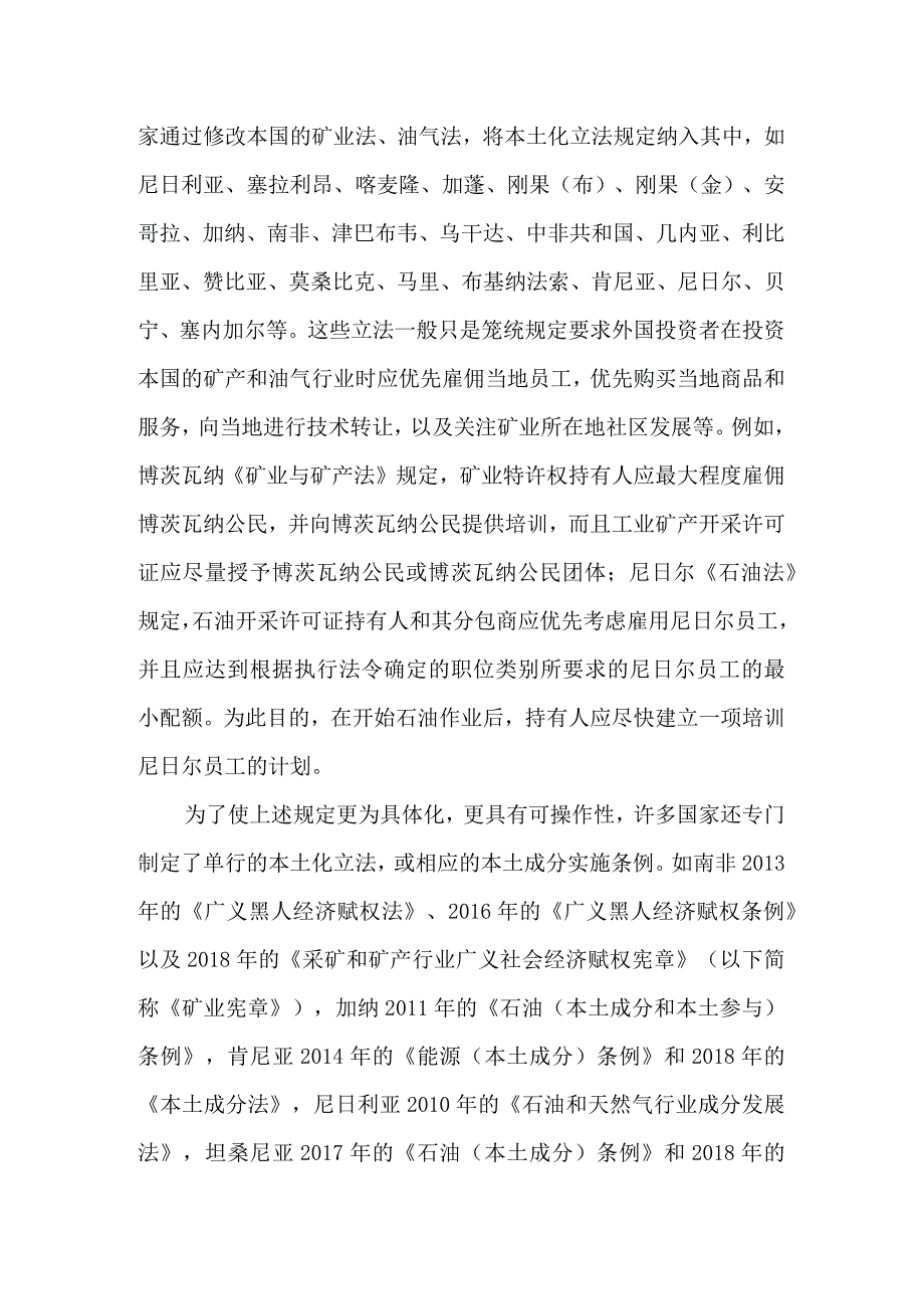 “一带一路”背景下的本土化法律义务.docx_第2页