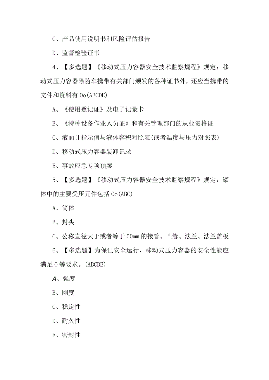 2024年R2移动式压力容器充装证考试题及答案.docx_第2页