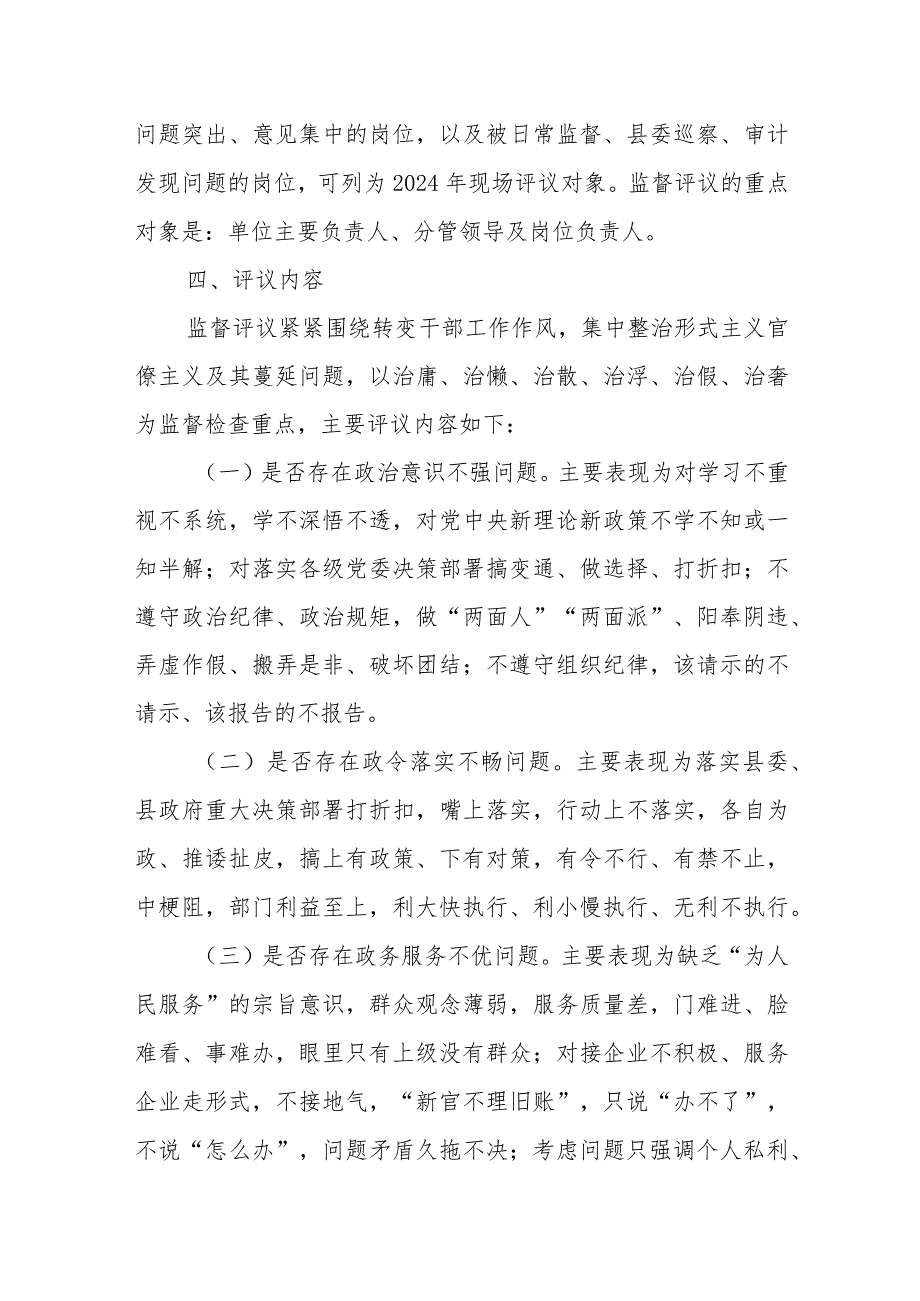 某县2024年度重要岗位干部作风监督评议活动实施方案+某县委办公室干部作风建设提高年活动分析评议阶段实施方案.docx_第3页