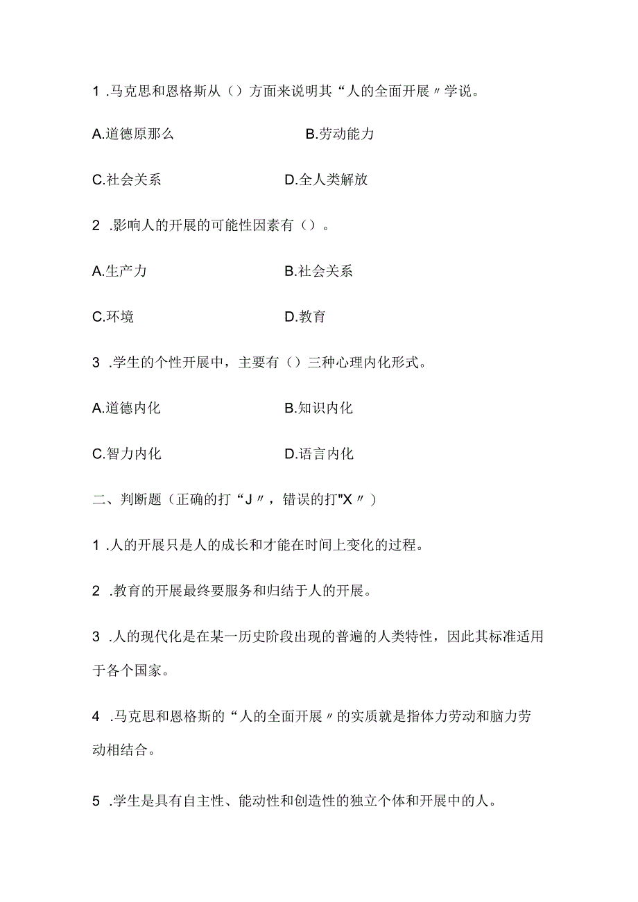 2024年教师资格证考试教育理论知识仿真模拟试卷附答案（八）.docx_第2页