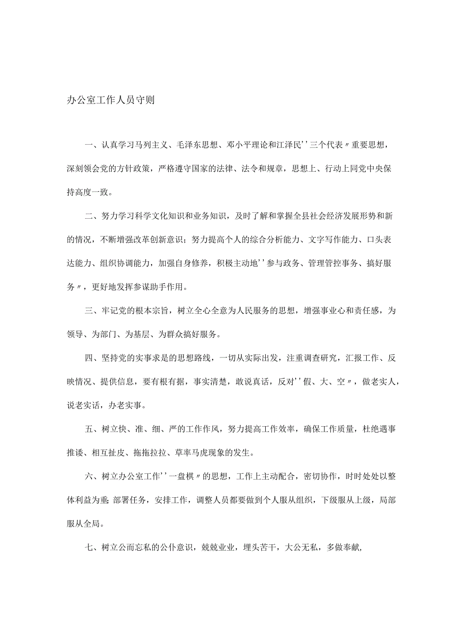 XX县人民政府办公室制度范文.docx_第1页