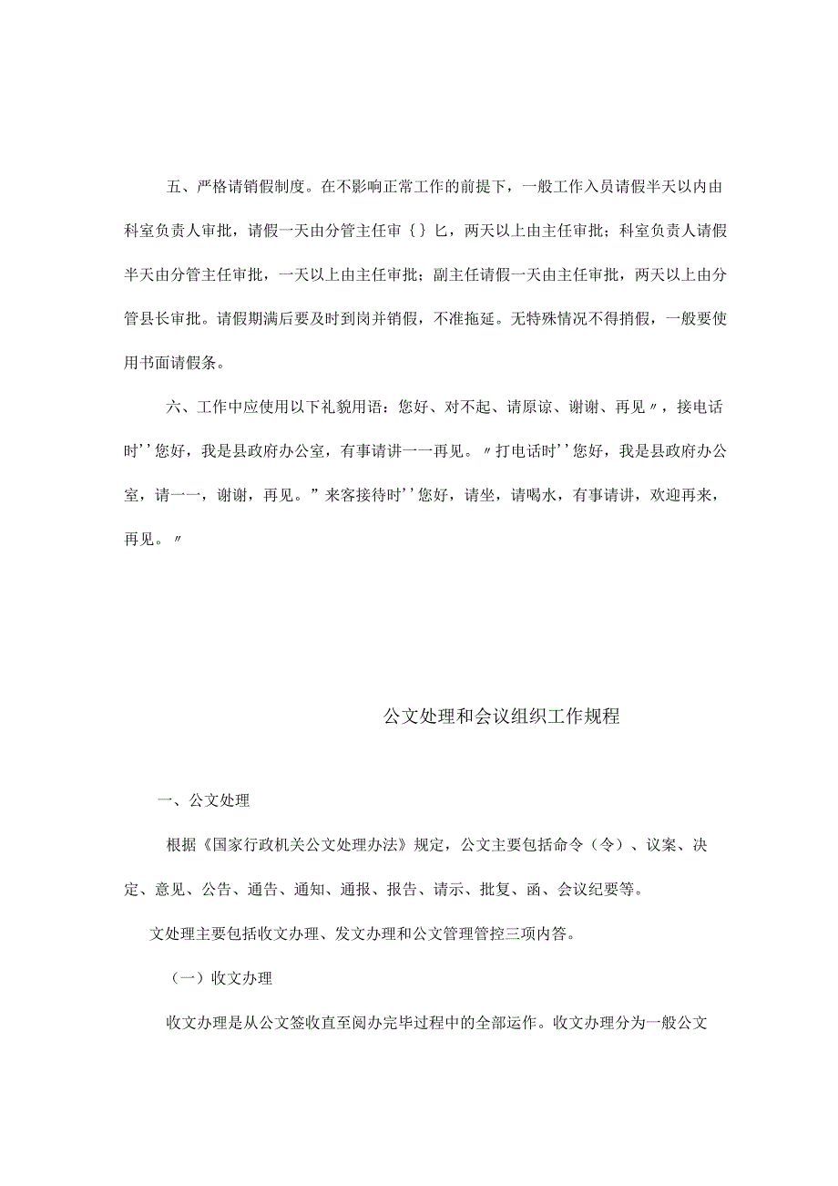 XX县人民政府办公室制度范文.docx_第3页