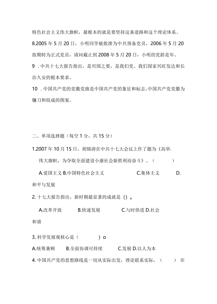 2024年大学生党校入党积极分子党课培训测试题及答案（精品）.docx_第2页